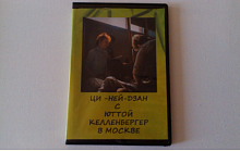 Видео курс Ютты Келленбергер - "Ци-Нэйцзан массаж внутренних органов" в Москве